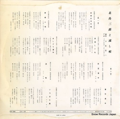 レコード】北島三郎 北島三郎と流し唄 ALS-209 - メルカリ