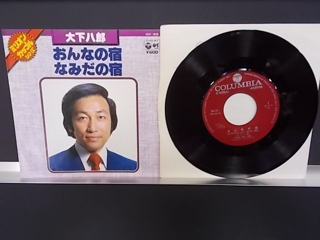 ALIDA] epw3613[EP][EX-EX][歌詞カード：有]大下 八郎 / おんな
