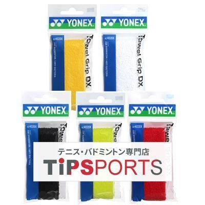 ヨネックス(YONEX) タオルグリップ DX(1本入) AC402DX オーバー