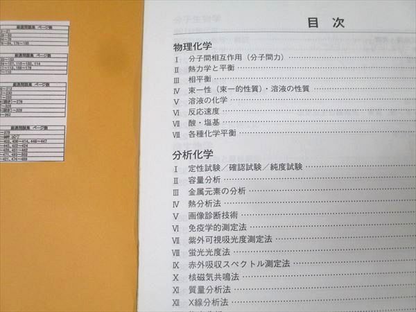メディセレ教育出版 薬剤師国家試験対策 厳選問題集1～4 2024年
