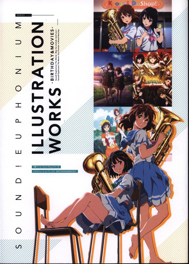『響け！ユーフォニアム』　イラストレーションワークス Amazon.co.jp: 『響け！ユーフォニアム』シリーズ