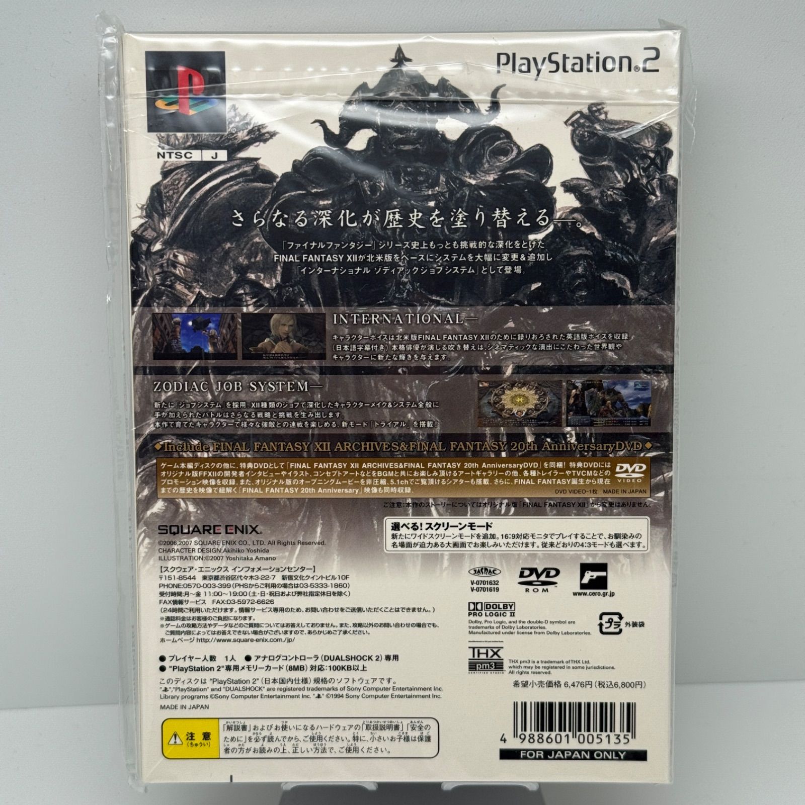 新品未開封　ファイナルファンタジー12インターナショナルゾディアック ☆希少 未開封☆PS2 ファイナルファンタジーXII インターナショナル
