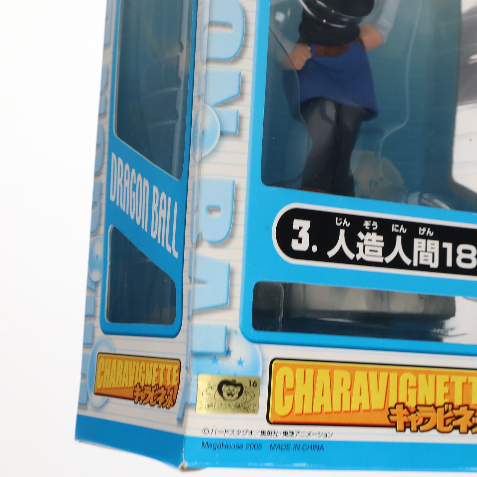 ドラゴンボール キャラビネット 3.人造人間18号 フィギュア メガハウス キャラビネット No.3 人造人間18号 ドラゴンボールZ 完成品