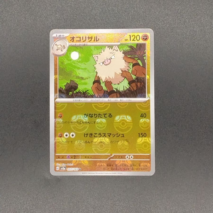 ポケモンカード151 sv2a 強化拡張パック オコリザル ミラー仕様