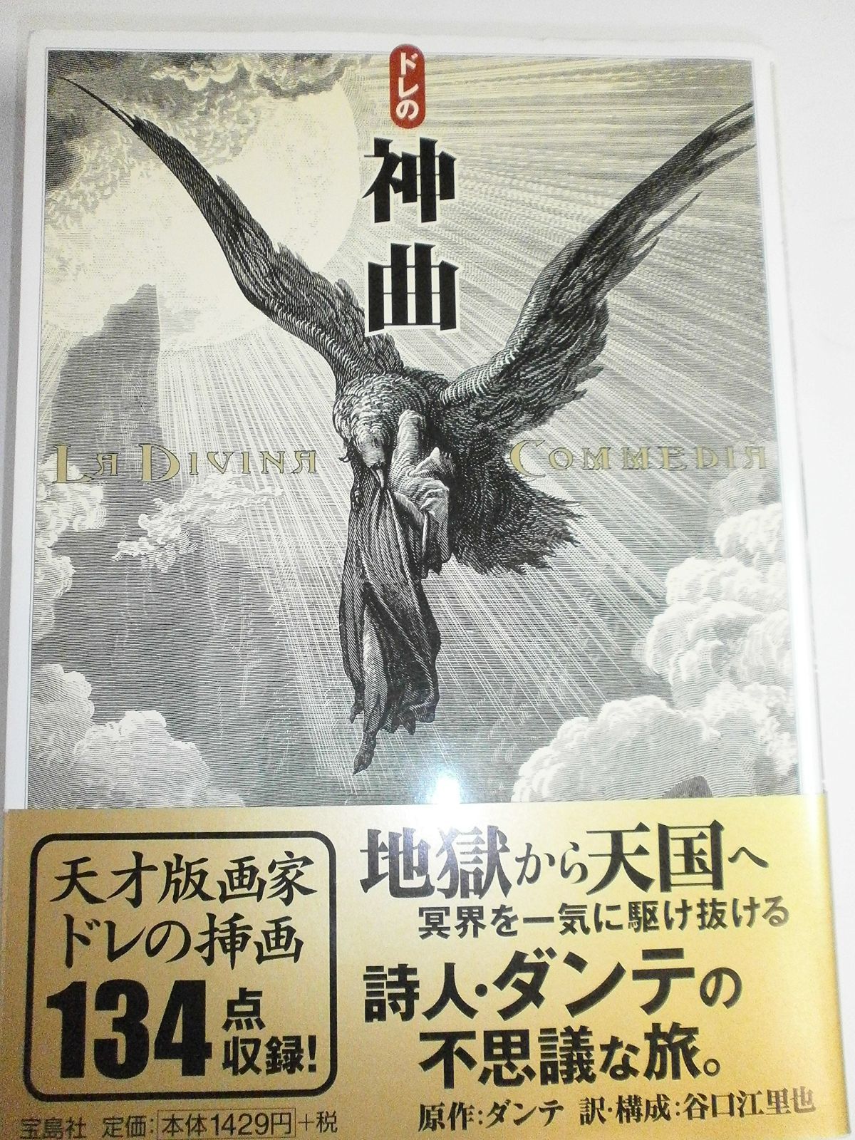 ドレの神曲