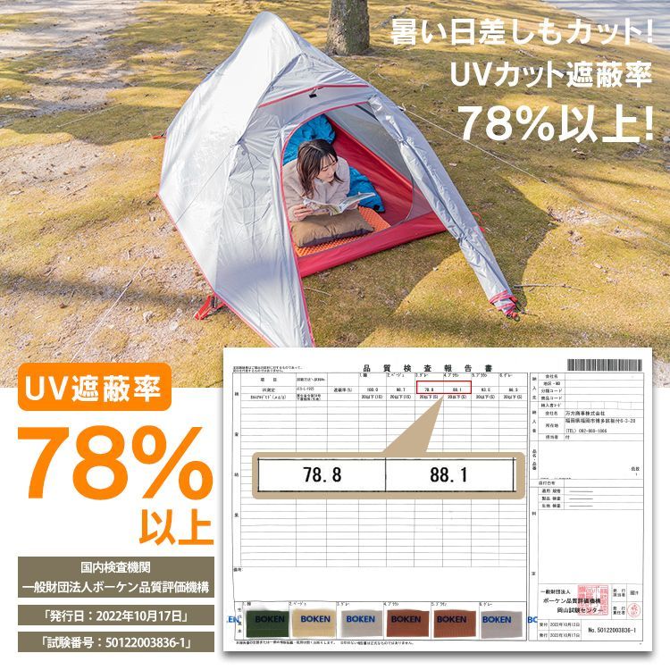 インナーテント