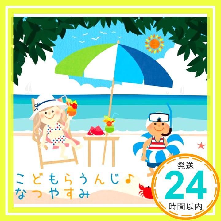 こどもらうんじ なつやすみ GLADI020 CD こどもらうんじ_02