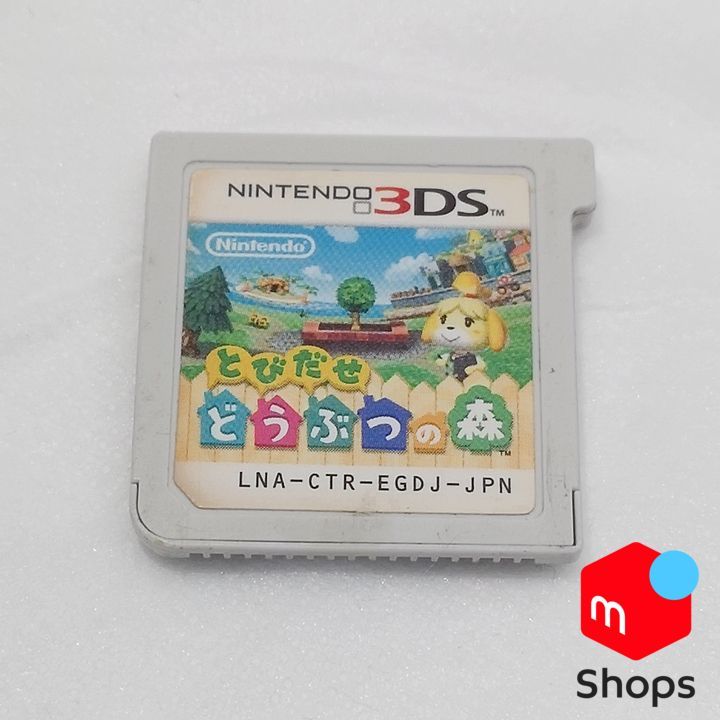 3DS とびだせどうぶつの森 ソフトのみ - Nintendo Switch
