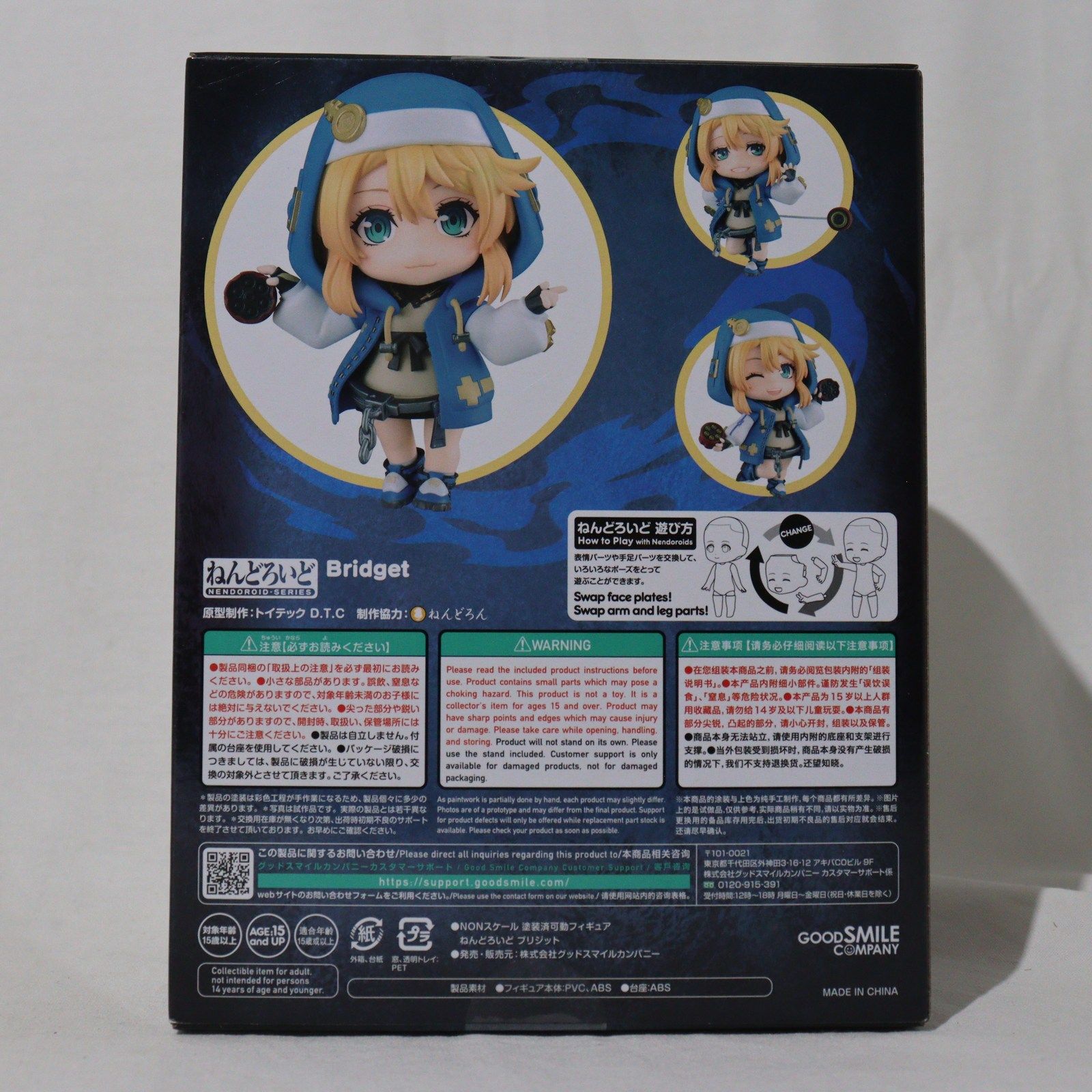 ねんどろいど 2212 ブリジット GUILTY GEAR -STRIVE-(ギルティ