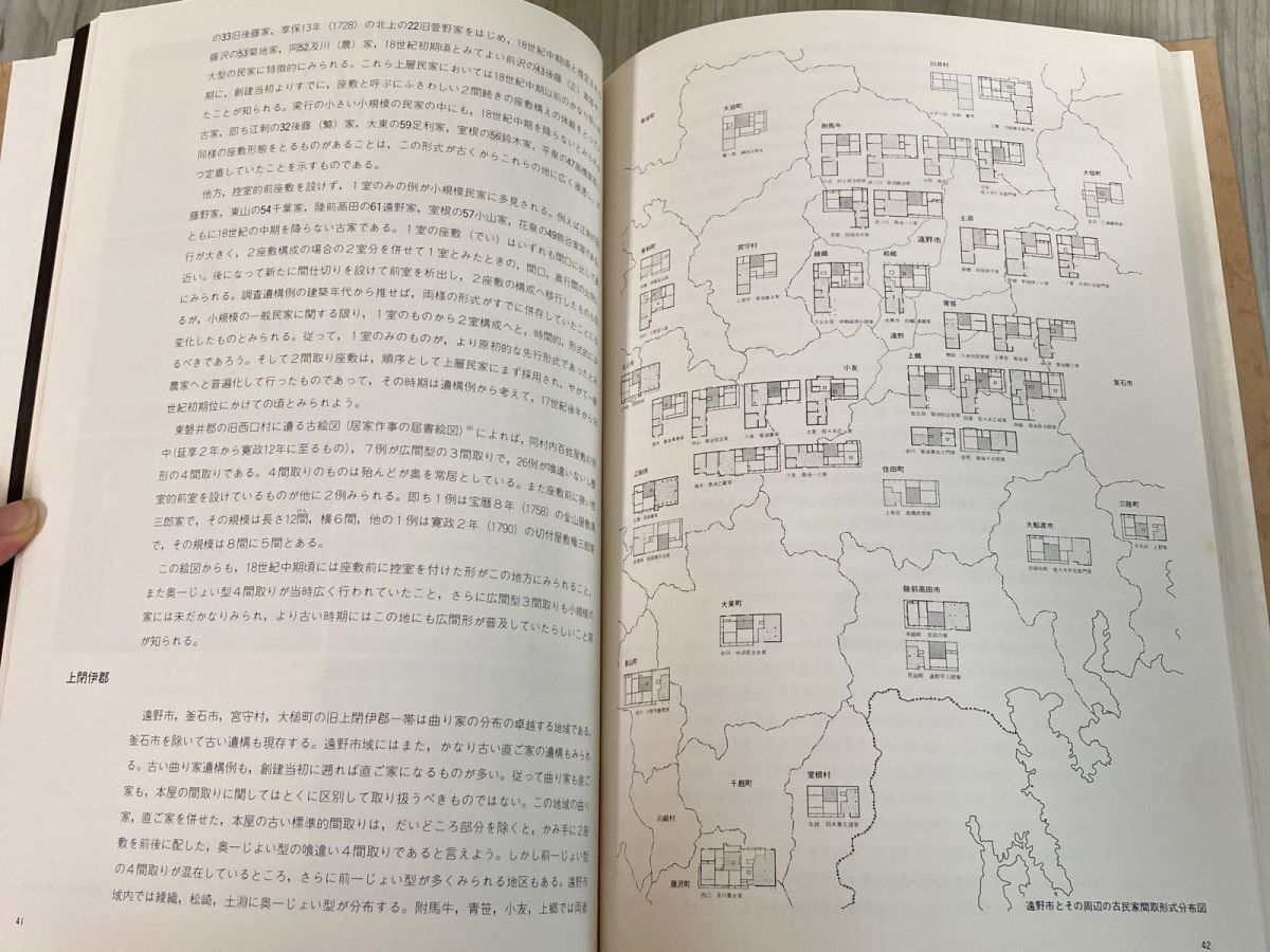 3-#岩手県の古民家 文化財調査報告 第26集 1978年 昭和53年 3月 県内古民家間取形式分布図あり 曲り家 武士住宅 3-#岩手県の古民家 文化財調査報告 第26集 1978年 昭和53年 3月