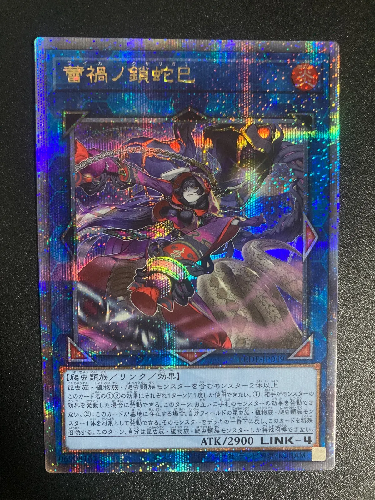 蕾禍ノ鎖蛇巳 クォーターセンチュリーシークレットレア ARS10 世界に1枚 蕾禍ノ鎖蛇巳 クォーターセンチュリーシークレットレア ARS10 世界に1枚 蕾