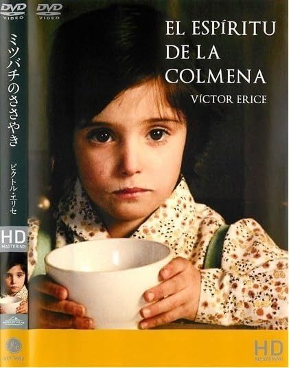 ミツバチのささやき HDマスター レンタル落ちDVD