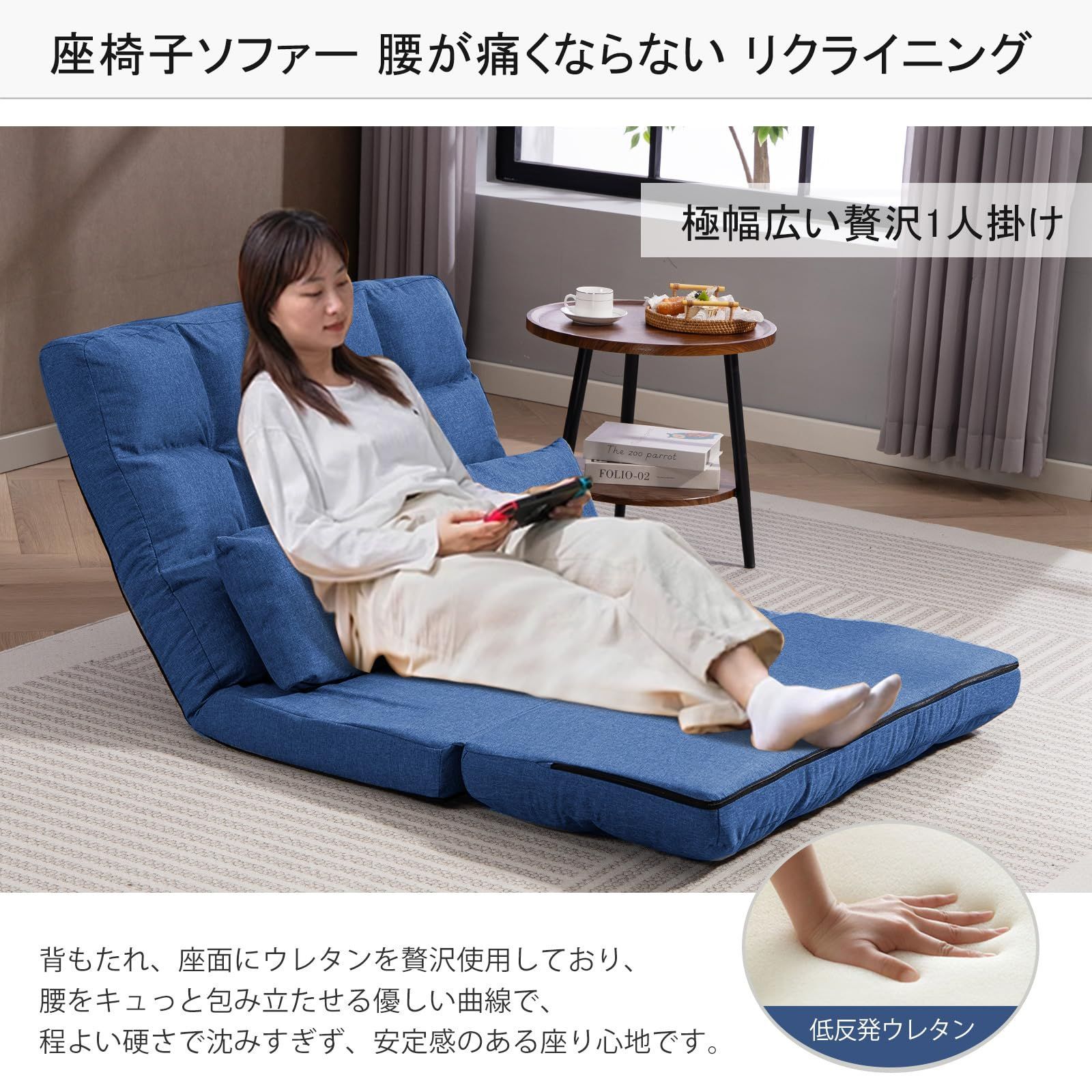 リクライニング