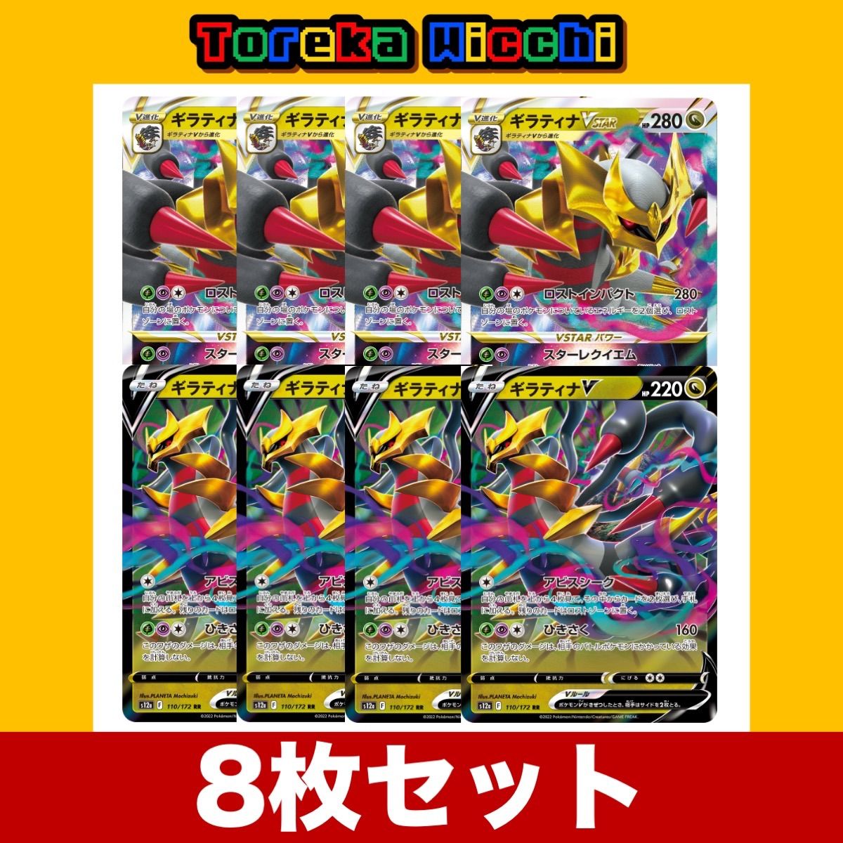 ポケモンカード ギラティナV SR 4枚セット - トレーディングカード