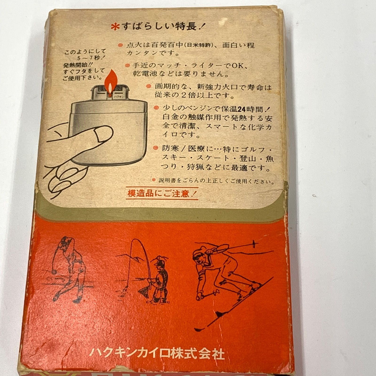 ハクキンカイロ A 点火芯付 元箱/本体/説明書/保存袋 昭和レトロ 現状