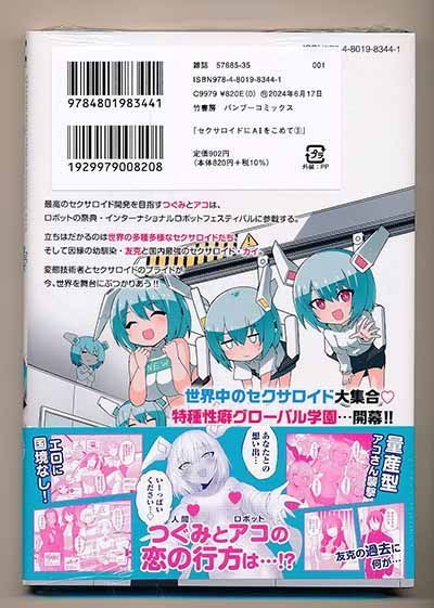 楽天ブックス: セクサロイドにAIをこめて（1） - 吉舎和幸 - 9784801978669 : 本