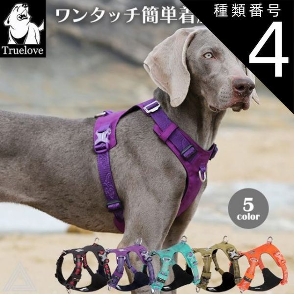 種類4 ネオンオレンジ|2XSサイズ Truelove 犬 高機能 ハーネス 耐久性 ソフトハーネス 格好いい クール系 快適 機能性 小型犬 中型犬 大型犬 胴輪 しっかり 安全 反射素材 かわいい カラフル 夜間安全 定番 優しい 痛くない フレンチブ