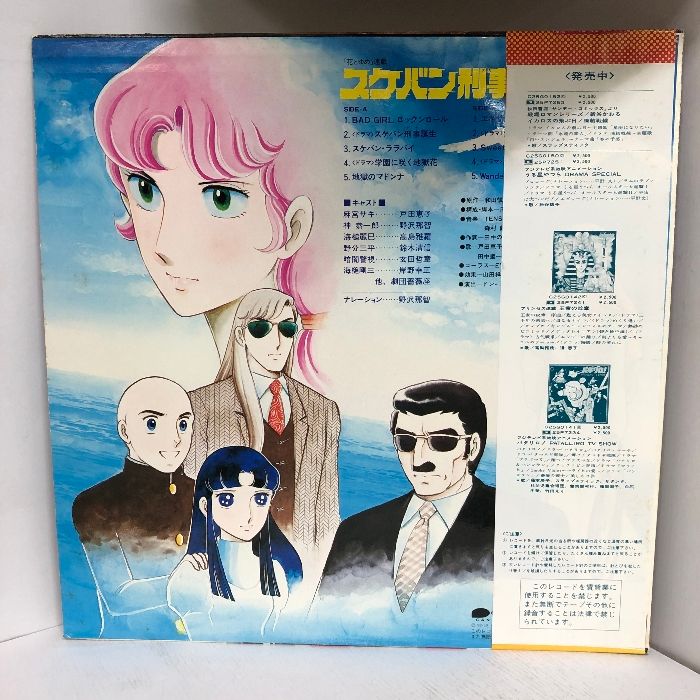 スケバン刑事 オリジナルサウンドトラック 他合計5個まとめ売り