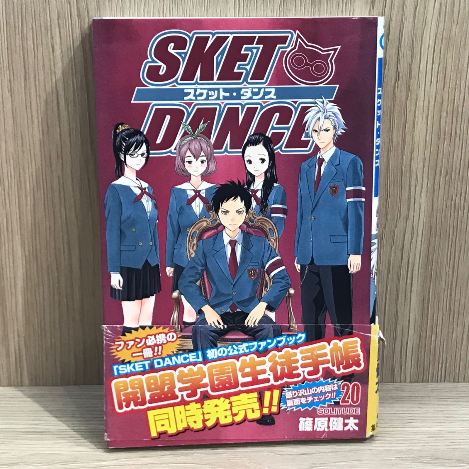 スケットダンス　グッズセット　篠原健太 集英社コミック文庫 on X: 