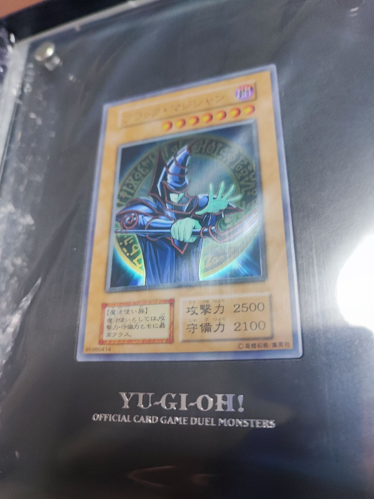 遊戯王OCGデュエルモンスターズ 「ブラック・マジシャン」シリアルNo 