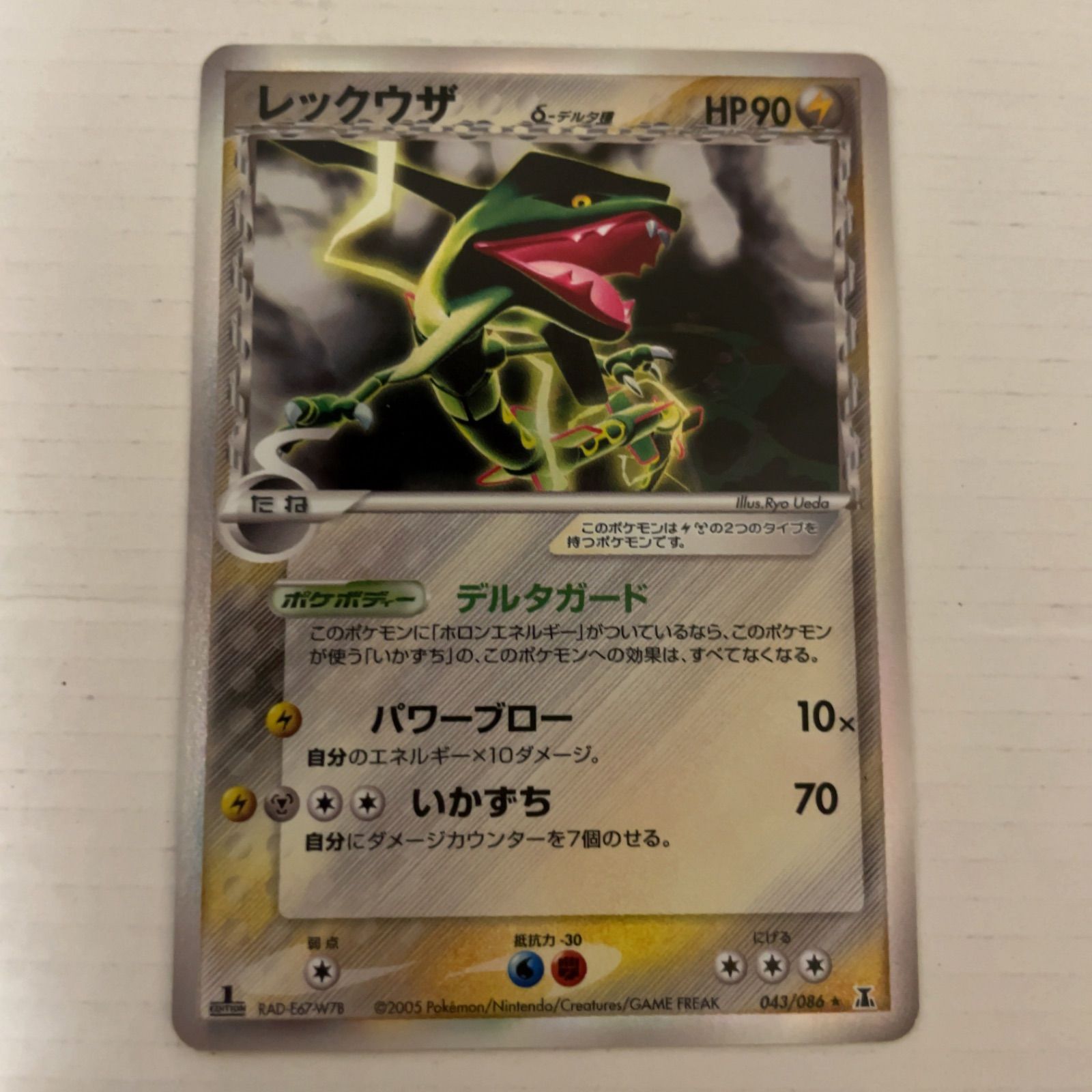 ポケモンカード レックウザ デルタ種 デルタガード 初版 1ed 1枚