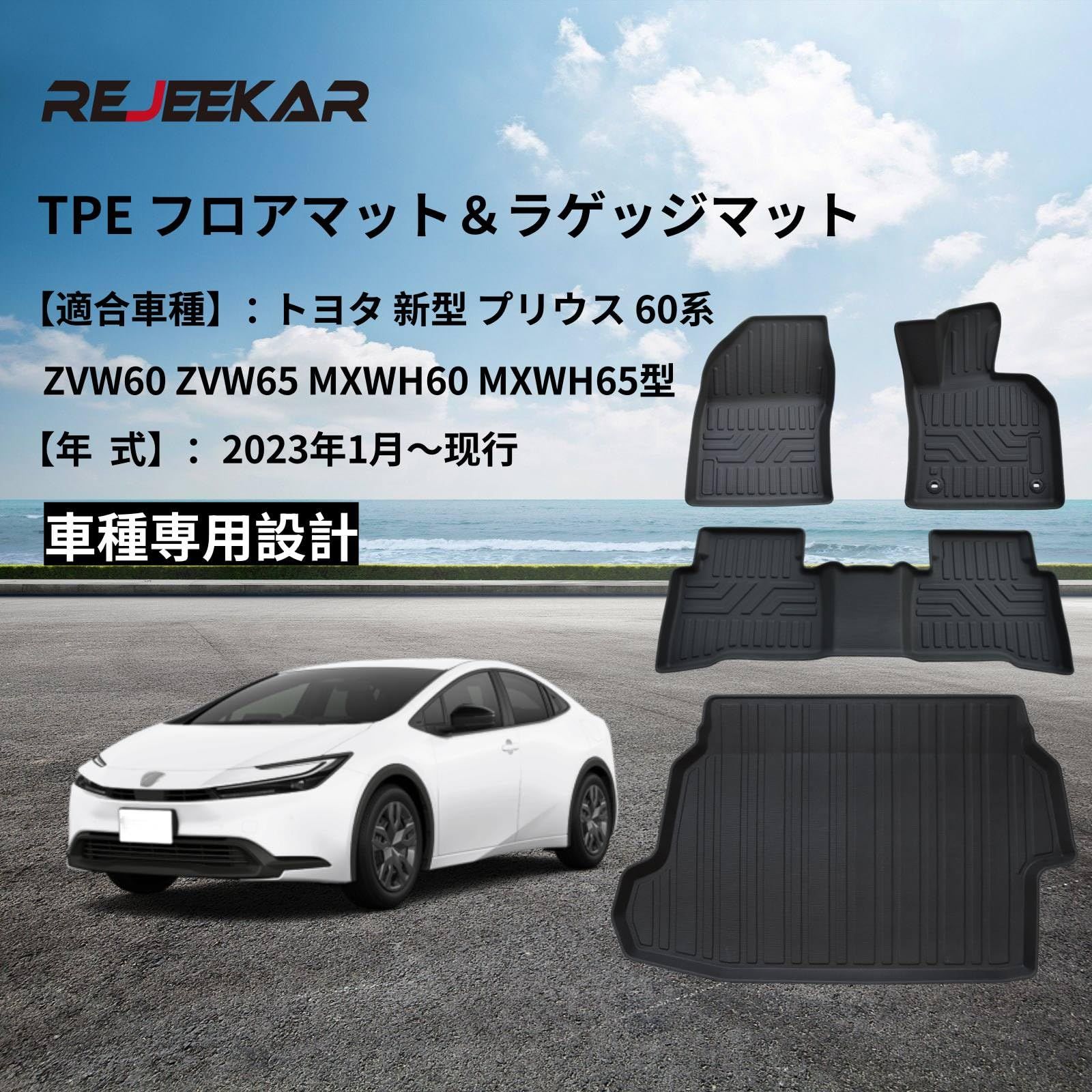 REJEEKAR トヨタ プリウス PRIUS 60系フロアマット&ラゲッジマット防水4枚セット 車用 TPE素材使用 3D マット 滑り防止 防水 耐摩耗 お手入れ簡単 プリウス60系 オーダーメイド マット フロアマット&ラゲッジマッ