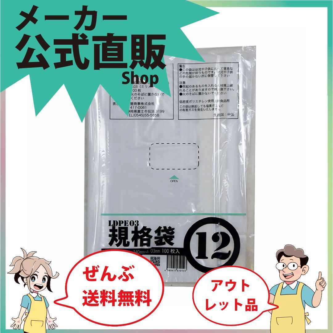 最安値挑戦中】PE規格ポリ袋03透明9号