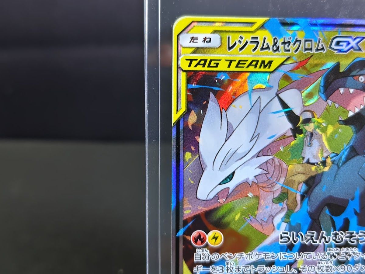 レシラム＆ゼクロムGX RR SM11b ドリームリーグ 036/049 Pokemon Card Game/[SM11b] Dream League]レシラム＆ゼクロムGX