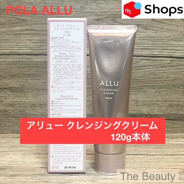 定価より1,000円以上お得！】POLAアリュー クレンジングクリーム