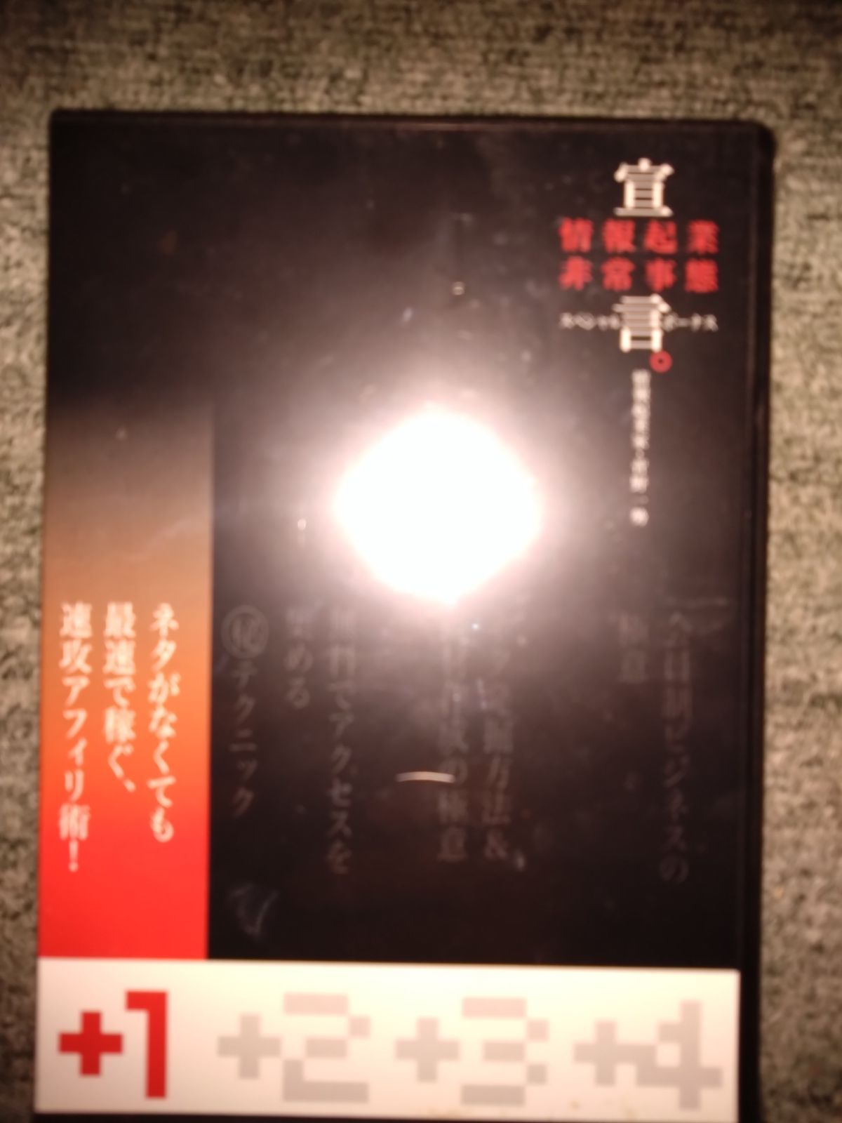 情報起業非常事態宣言 DVD 4枚セット 新品 - メルカリ