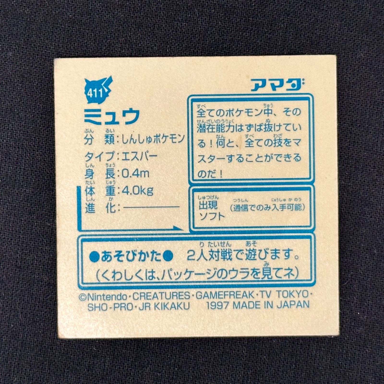 ポケモン 最強シール列伝 ミュウ　プリズム　ゴールド 浜館54-356】 最強シール列伝 ミュウ 金プリズム ポケモン