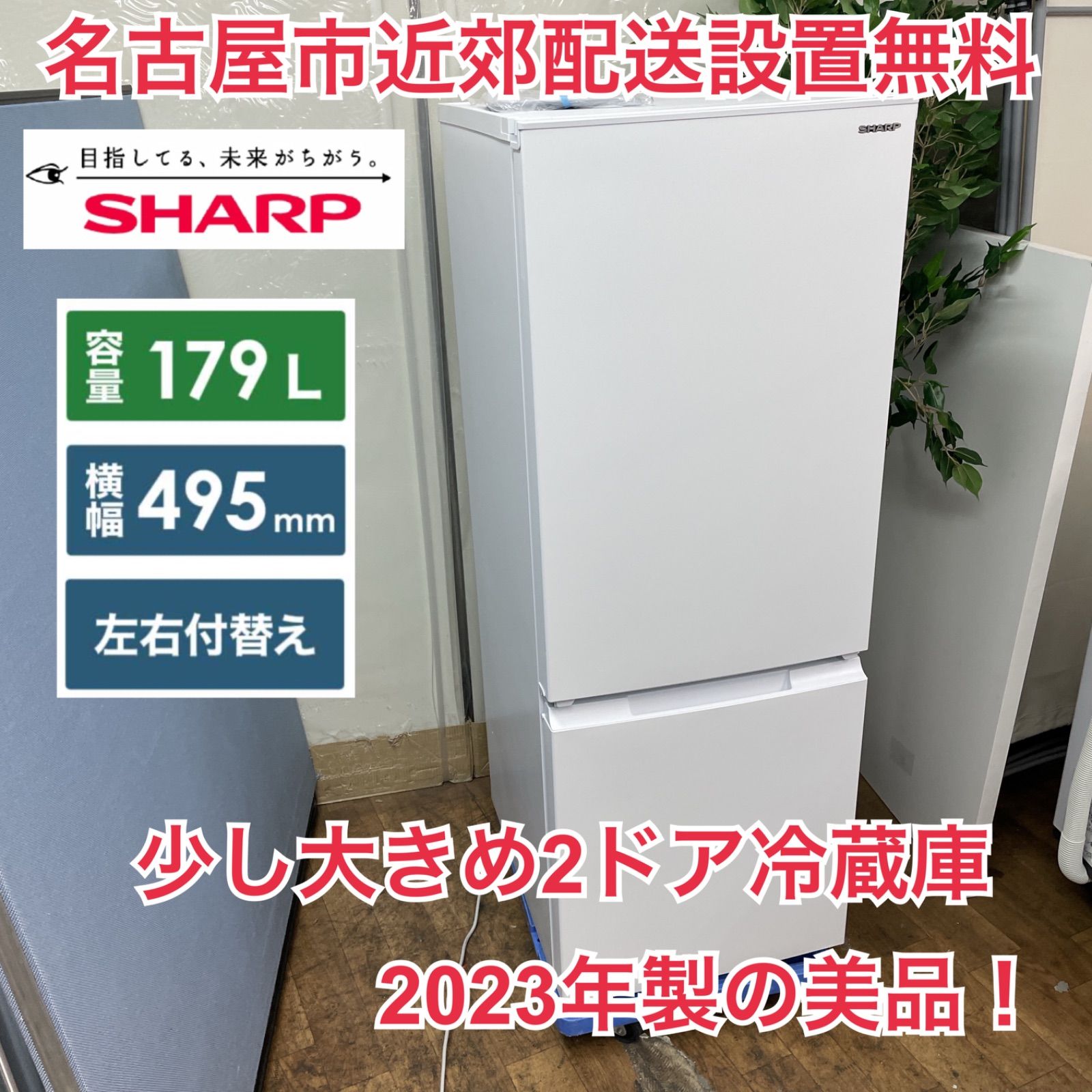2016年式 167L SHARP 冷蔵庫 SJ-S17B-HG □SHARP/シャープ□2ドア冷蔵庫 167L SJ-D17FJ-W Joshin