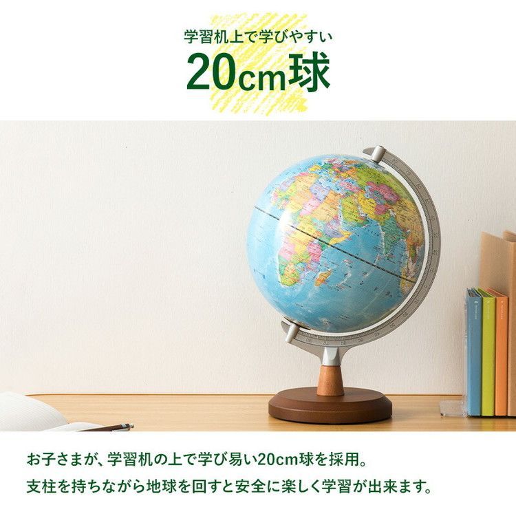 地球儀 レイメイ藤井 先生オススメ!!小学校の地球儀 径20cm 行政タイプ