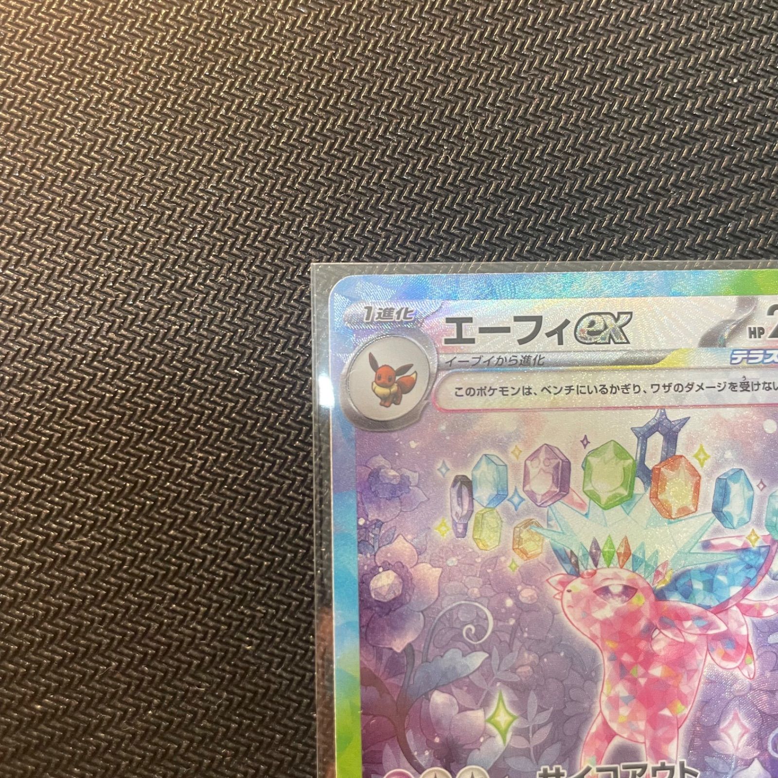 ポケモンカード エーフィ ex SAR - メルカリ