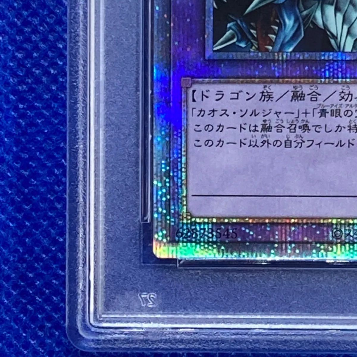 PSA10 遊戯王 究極竜騎士 プリズマティックシークレットレア