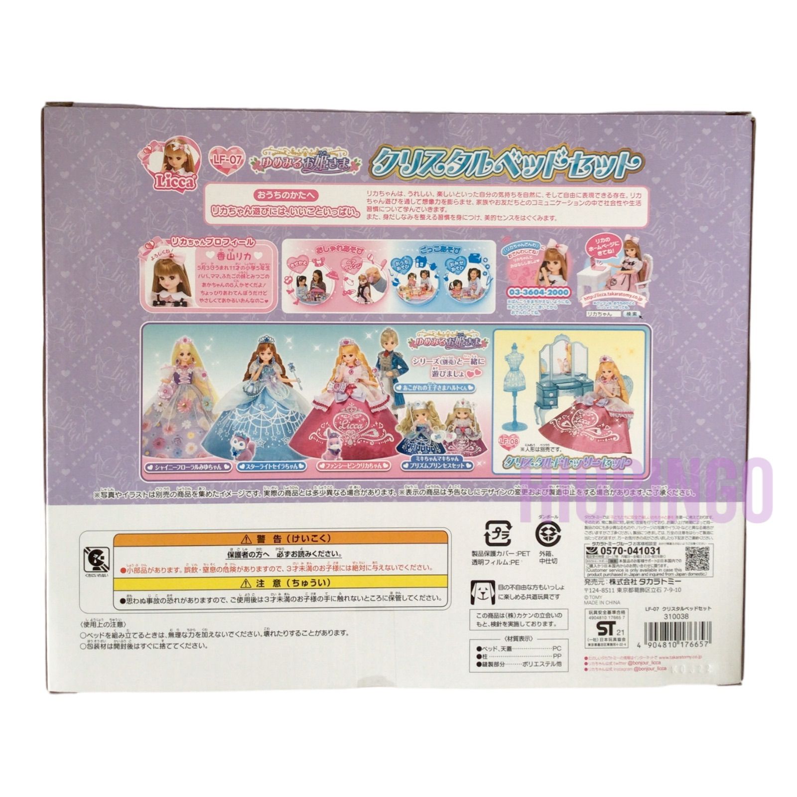 タカラトミー リカちゃん LF-07 ゆめみるお姫さま クリスタル タカラトミー リカちゃん LF-07 ゆめみるお姫さま クリスタル