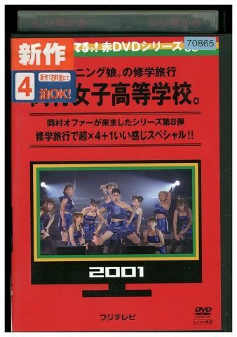 DVD めちゃイケ 岡村女子高等学校。 Vol.1 岡村隆史 レンタル落ち ZP03891 - メルカリ