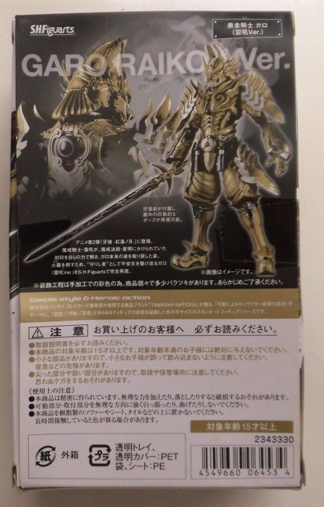 バンダイ S.H.Figuarts 牙狼-GARO- ～紅蓮ノ月～ 黄金騎士 ガロ（雷吼Ver）