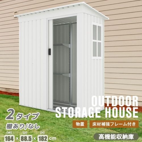 中型物置 棚あり ホワイト物置倉庫 屋外 1900L 戸外収納庫 防水|耐侯 収納 ガーデン|庭|田畑|農場 頑丈大容量 引き戸 補強フレーム付き 窓付き 可動棚付き N