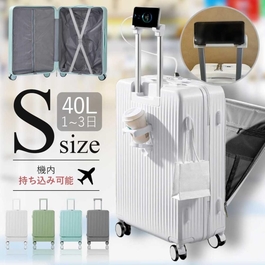 キャリーケース 機内持ち込み Sサイズ 軽量 フロントオープン かわいい ドリンクホルダー スマホスタンド 付き 前開き 旅行