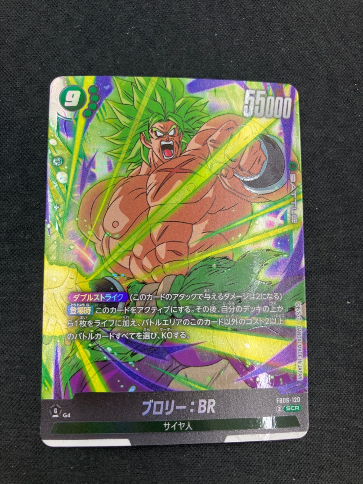 DBFW フュージョンワールド ブロリー:BR SCR - メルカリ