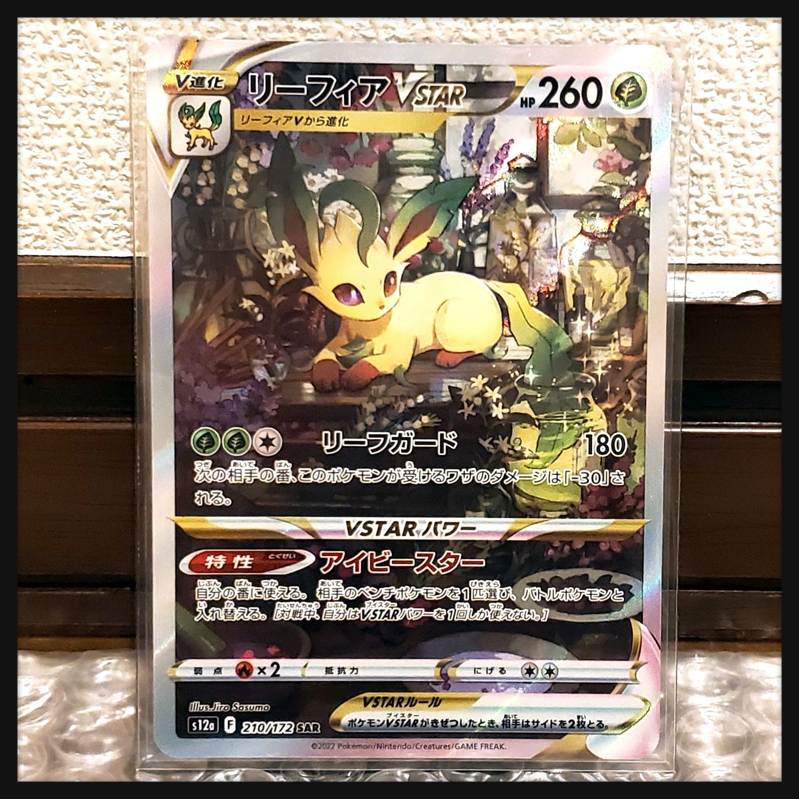 リーフィアVstar SAR ポケモンカード リーフィア Vstar SAR - メルカリ