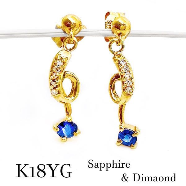 k18yg サファイア ダイヤモンド デザイン ピアス 青 ゴールド ジュエリー ブルー 宝石 18金イエローゴールド 豪華 ゴージャス ひねり ヒネリ