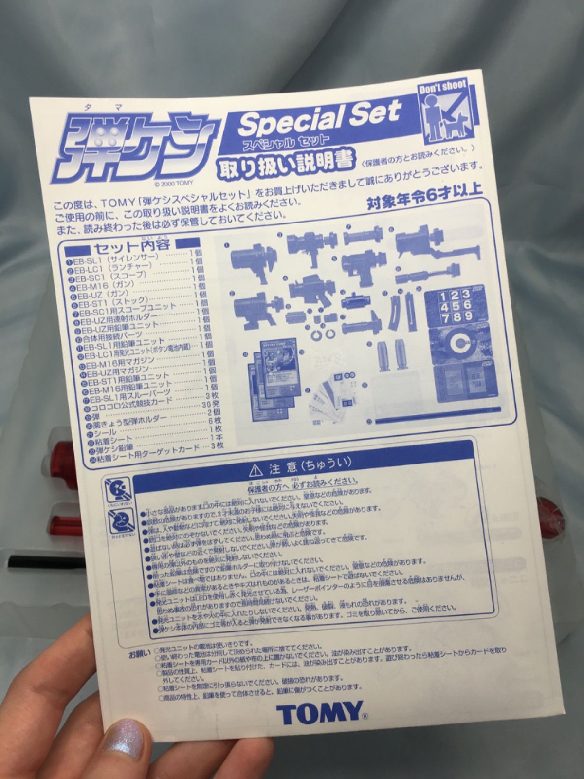 弾ケシ　タマケシ　カード　2000 TOMY 弾ケシ スペシャルセット - メルカリ