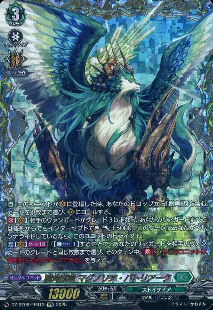 マグノリアパトリアーク　デッキ 樹海を震わす蒼き咆哮 ｜ 「カードファイト!! ヴァンガード