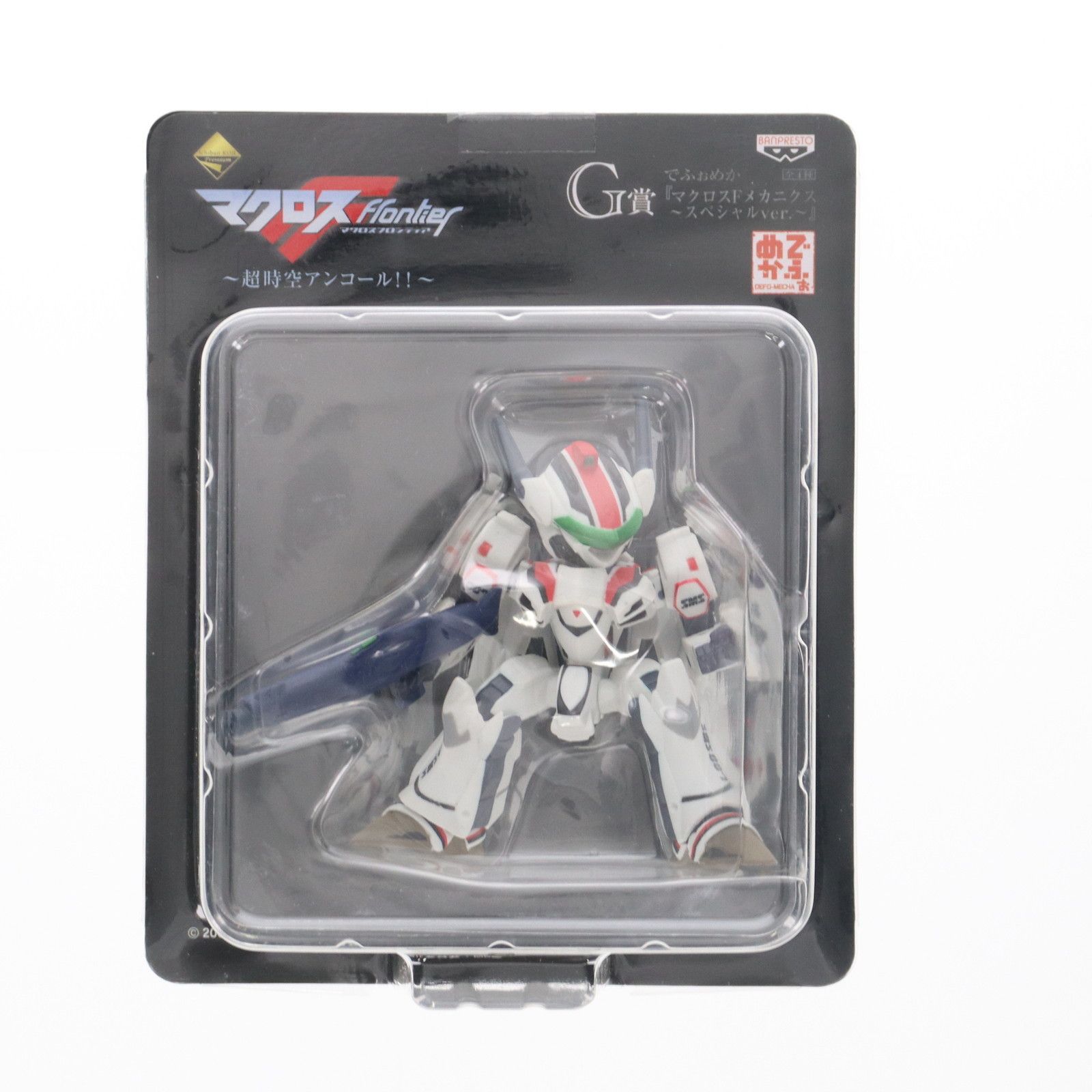 マクロスF　一番くじ　でふぉめかマクロス　フィギュアセット Amazon.co.jp: 一番くじ G賞 でふぉめか マクロスFメカニクス VF