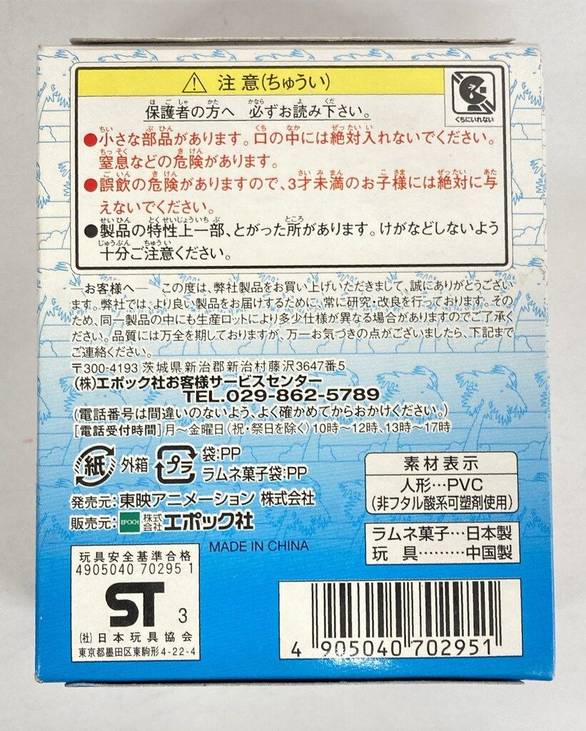 エポック社 フィギュア Drスランプ アラレちゃん 全6種セット 702951