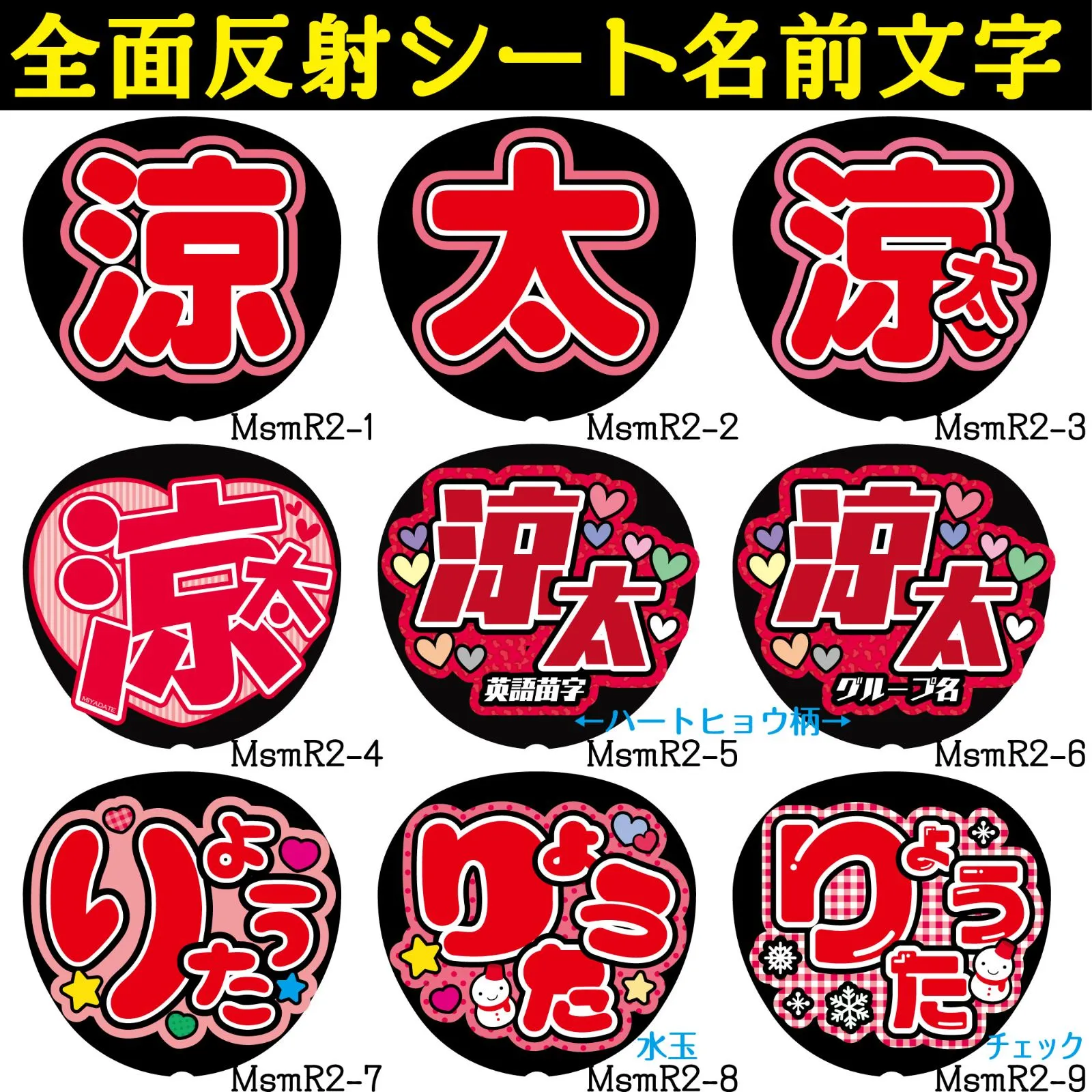 反射うちわ文字☆ファンサ文字フルオーダーF3L完全団扇文字