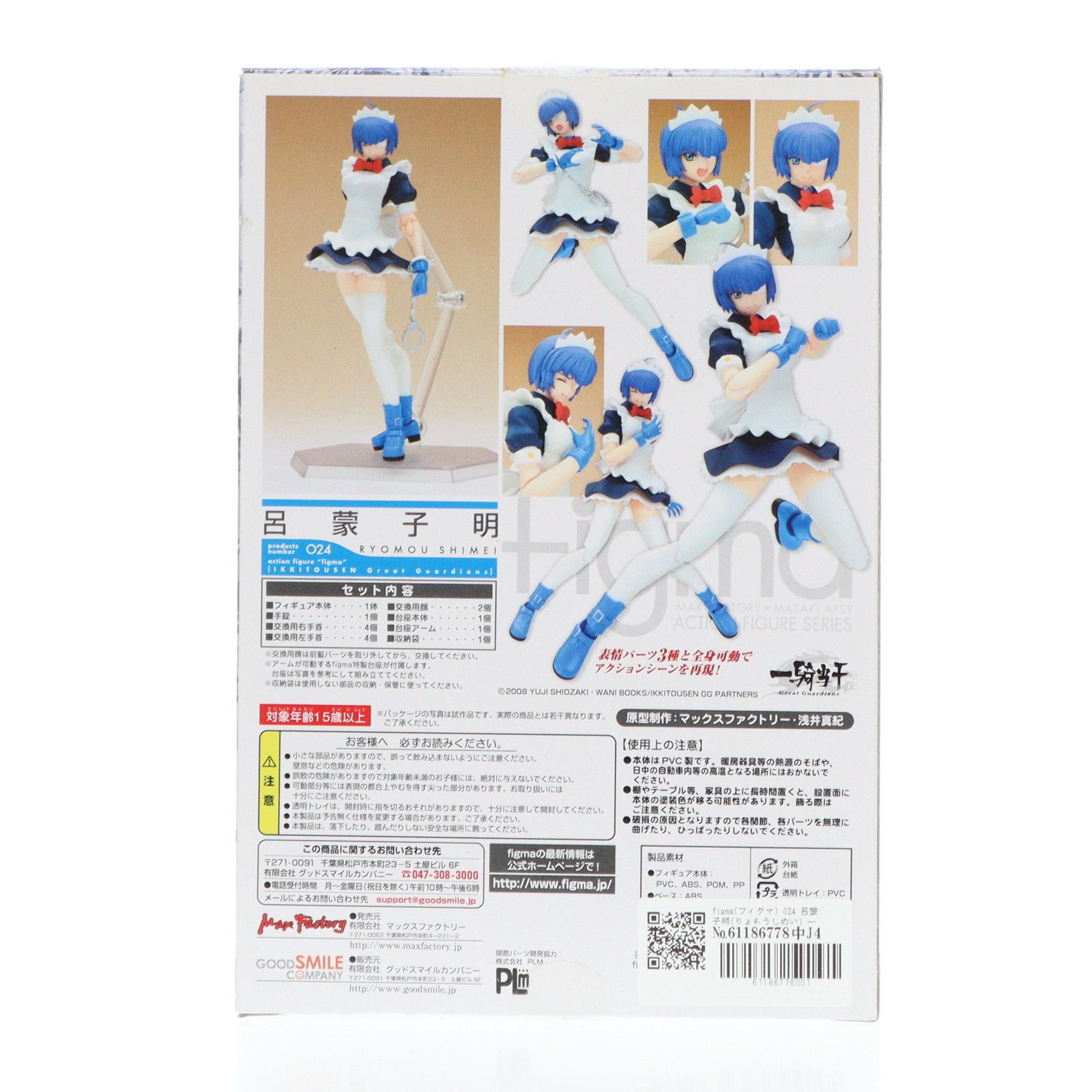 figma(フィグマ) 024 呂蒙子明(りょもうしめい) 一騎当千 Great