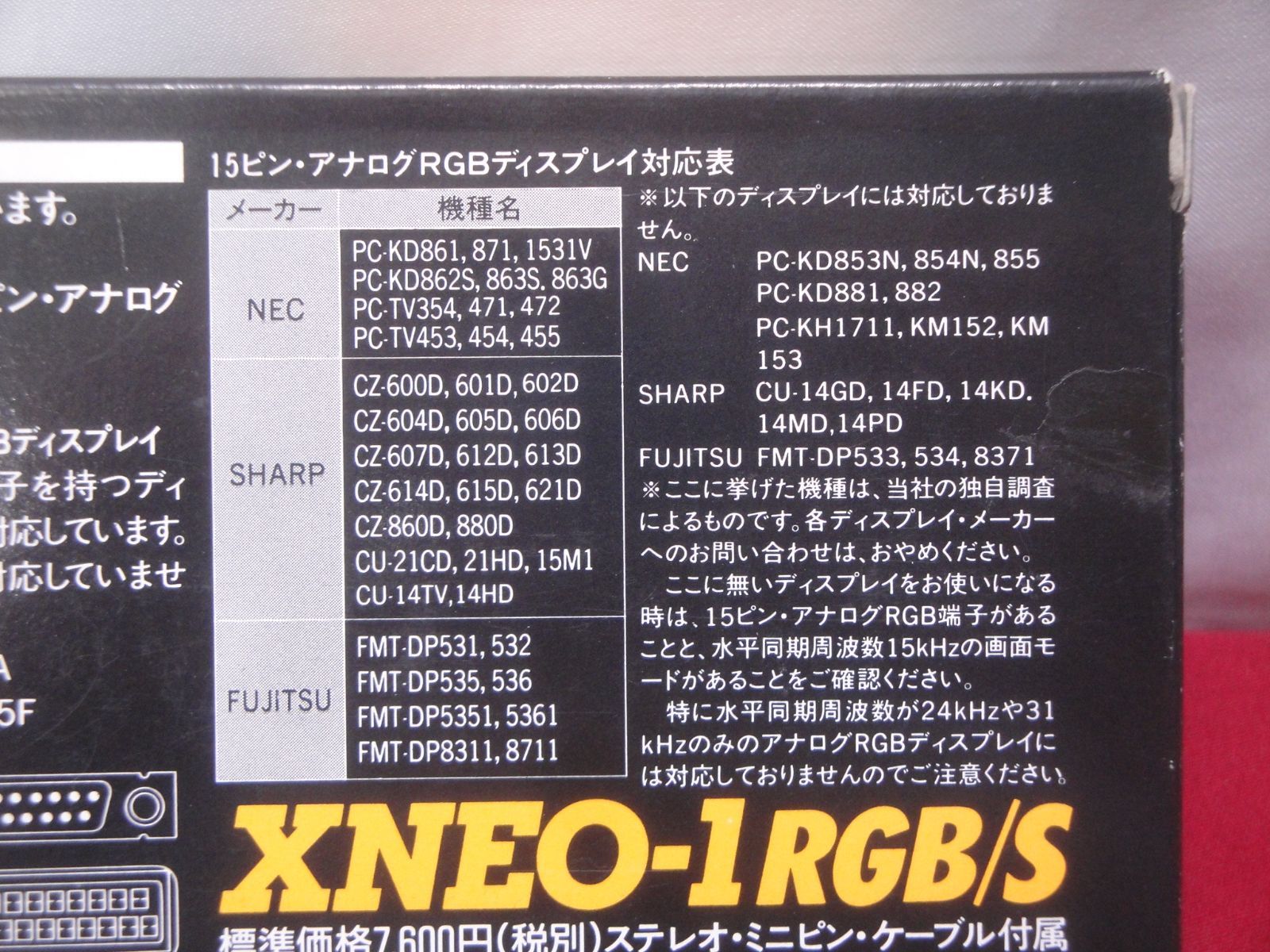 ネオジオ用アナログRGB/SユニットXNEO-1 中古品 ネオジオ用アナログRGB/SユニットXNEO-1【中古・NEOGEO日本版